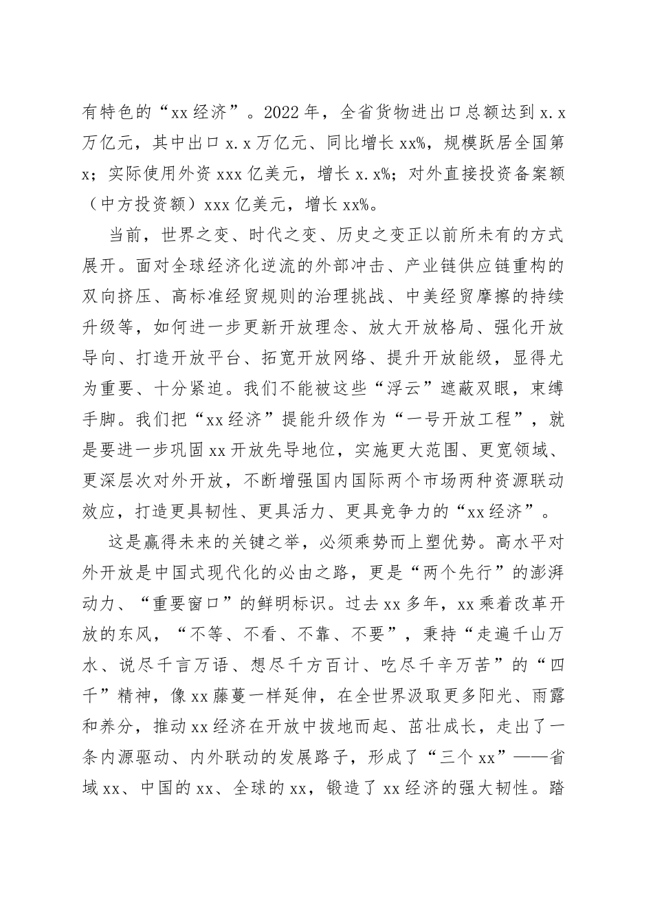 在“xx经济”提能升级“一号开放工程”大会上的讲话_第2页