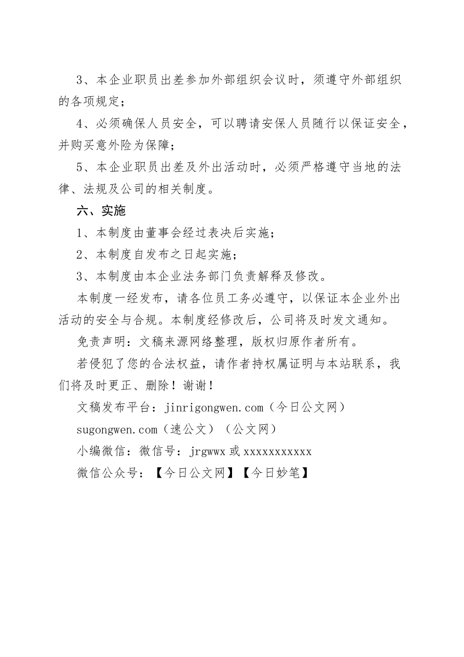 外出报备制度_第2页