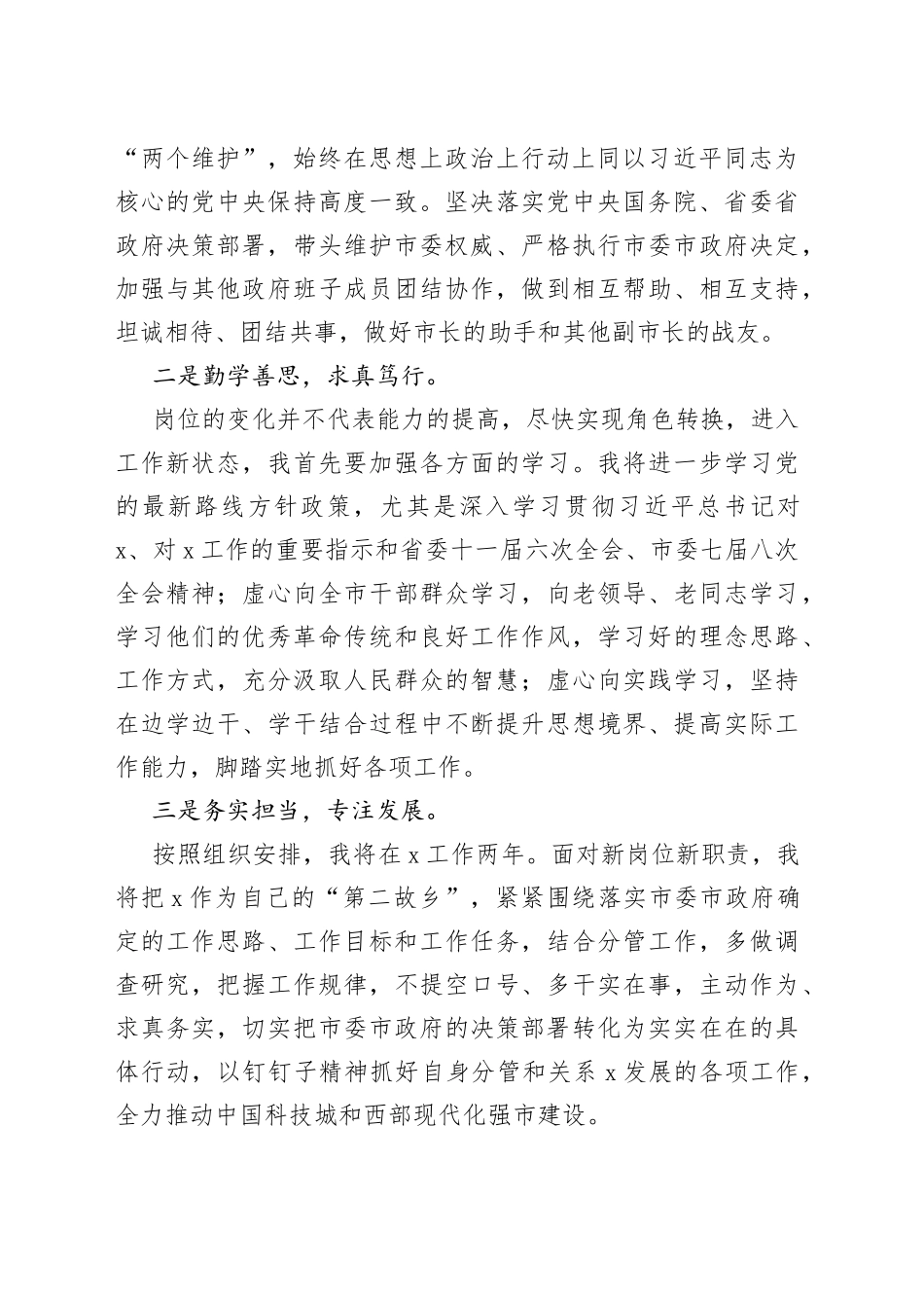 XXX副市长供职表态发言_第2页