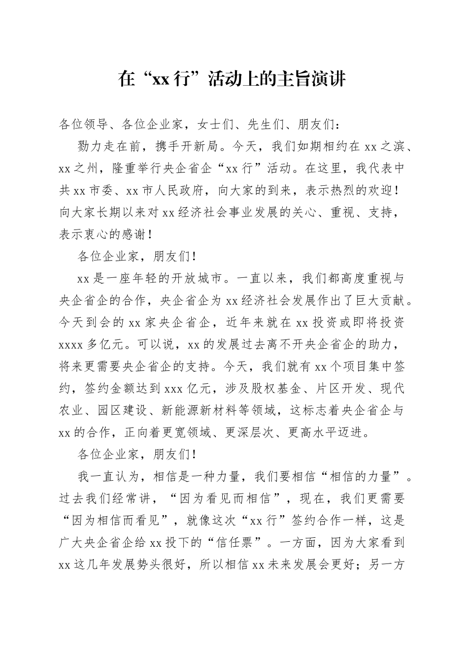 在“xx行”活动上的主旨演讲_第1页