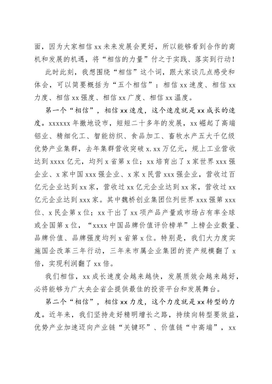 在“xx行”活动上的主旨演讲_第2页