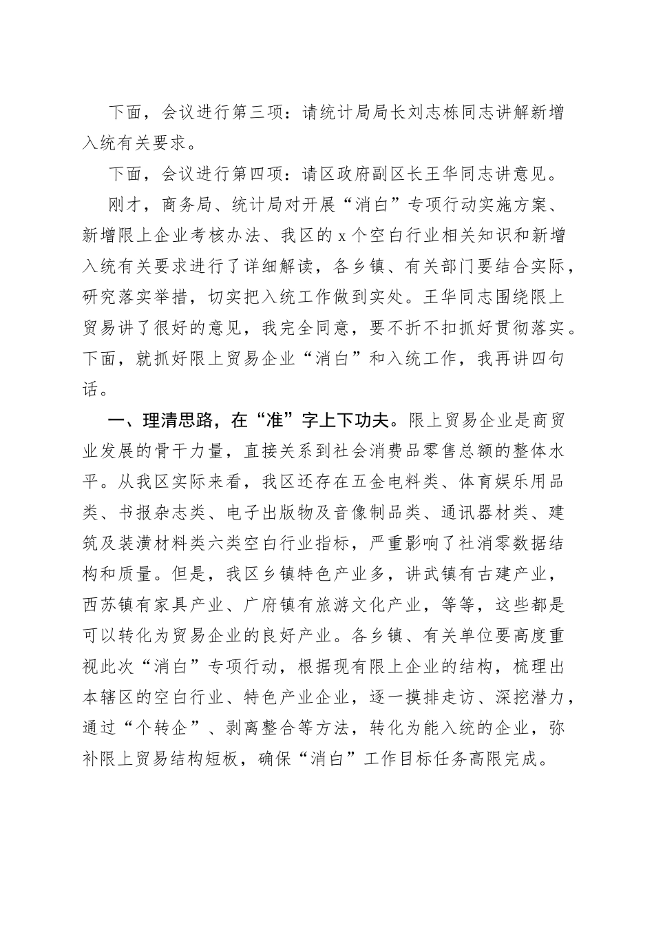 外贸进出口讲话_第2页