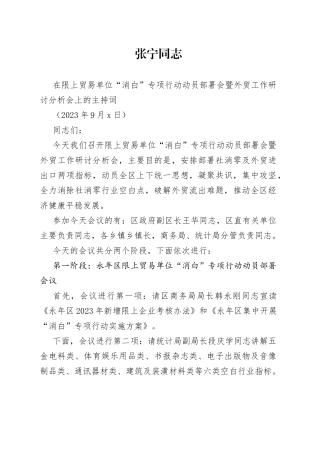 外贸进出口讲话