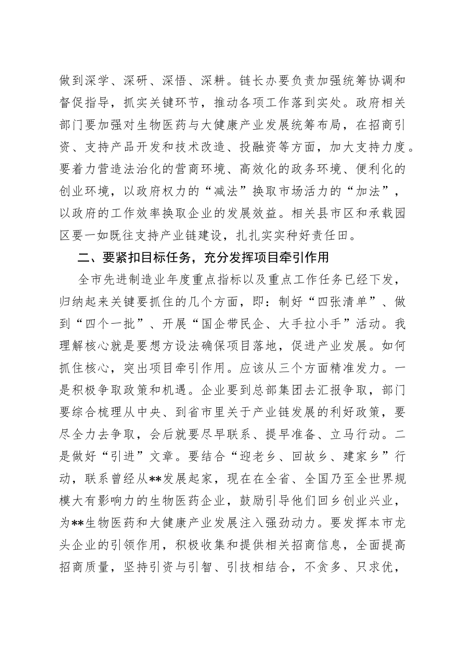 XXX副市长在全市生物医药与大健康产业链会议上的讲话_第2页