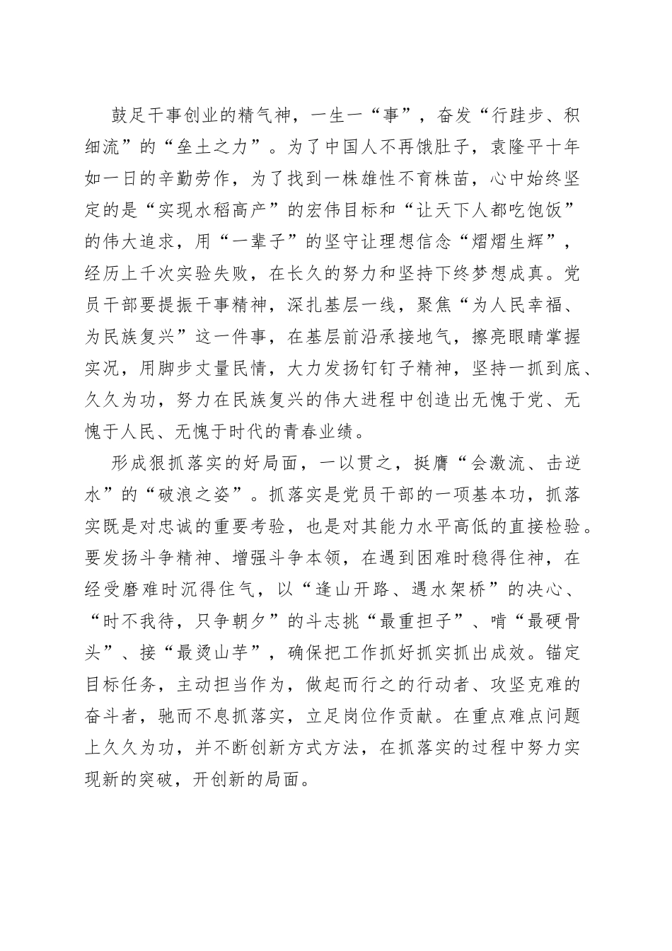 在“一”字上下足“以学促干”真功夫_第2页