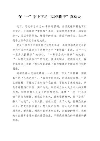 在“一”字上下足“以学促干”真功夫