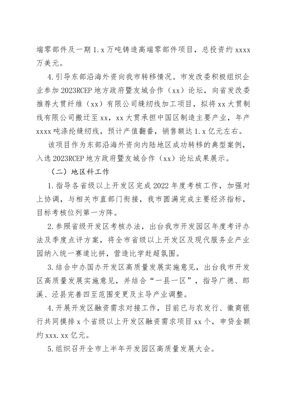 外资科2023年上半年工作总结和下半年工作计划（20230808）_第2页