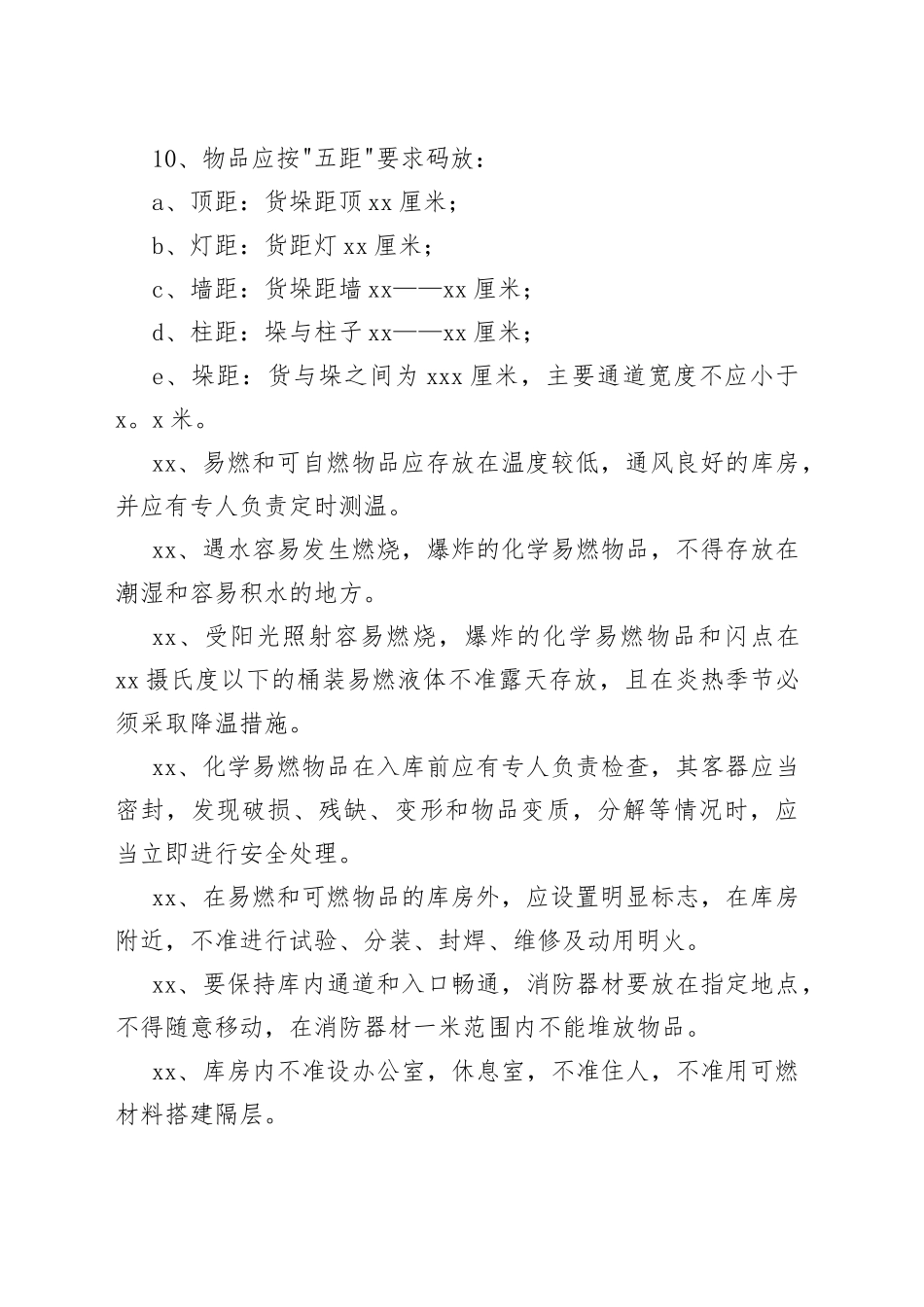 XXX厂仓库管理制度范文_第2页