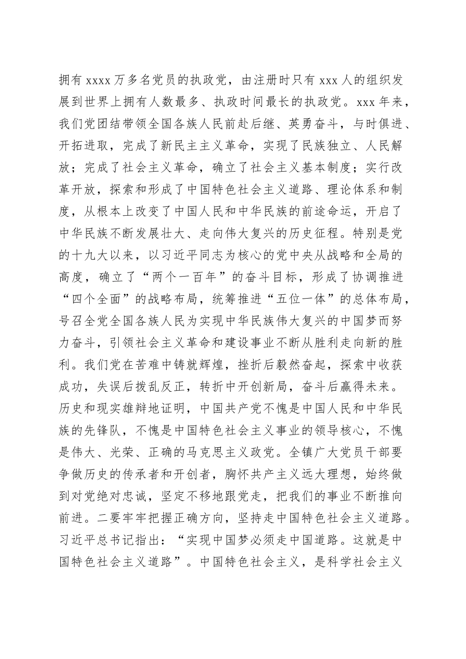 在“七一”建党节表彰大会上的讲话_第2页