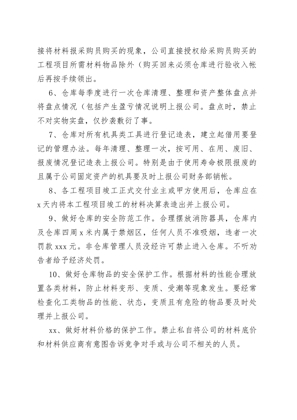 XXX厂仓库管理制度范本_第2页