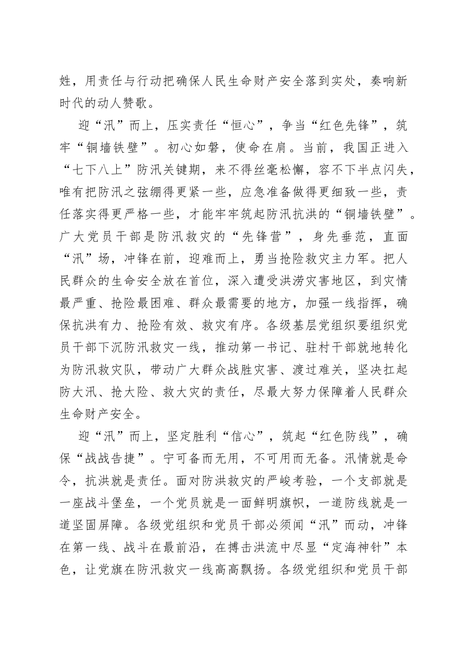 在“七下八上”间同“心”筑牢“红色堤坝”_第2页