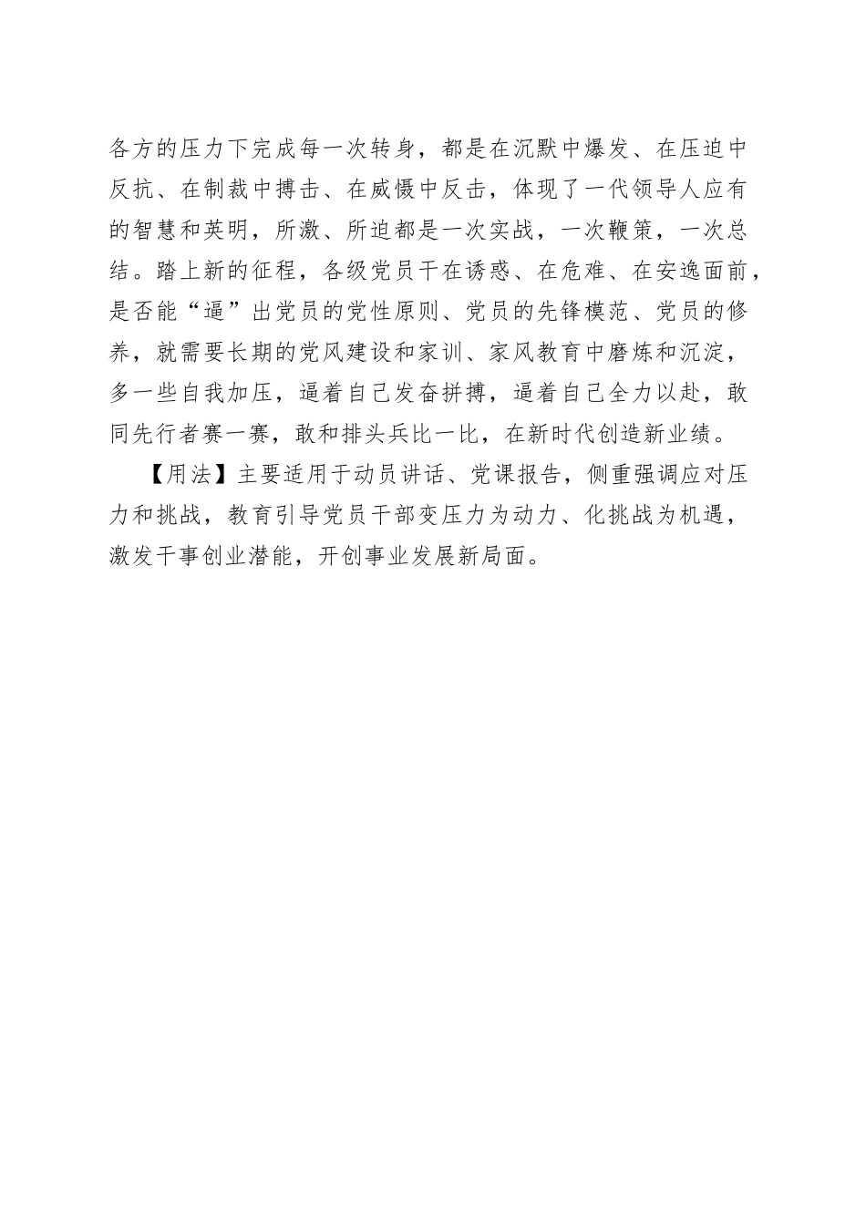 天下事或激或逼而成者，居其半_第2页