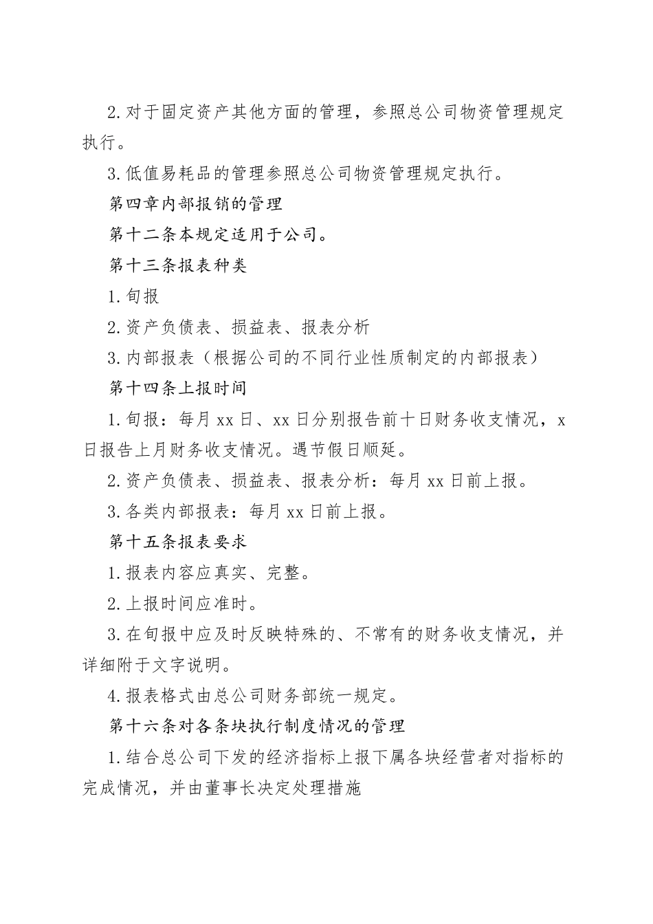 XXX厂公司财务管理制度范文_第2页