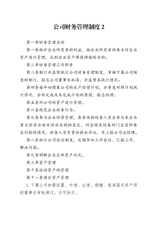 XXX厂公司财务管理制度范文