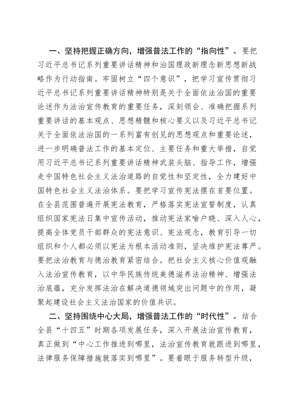 在“七五”普法总结暨“八五”普法启动会上的讲话_第2页