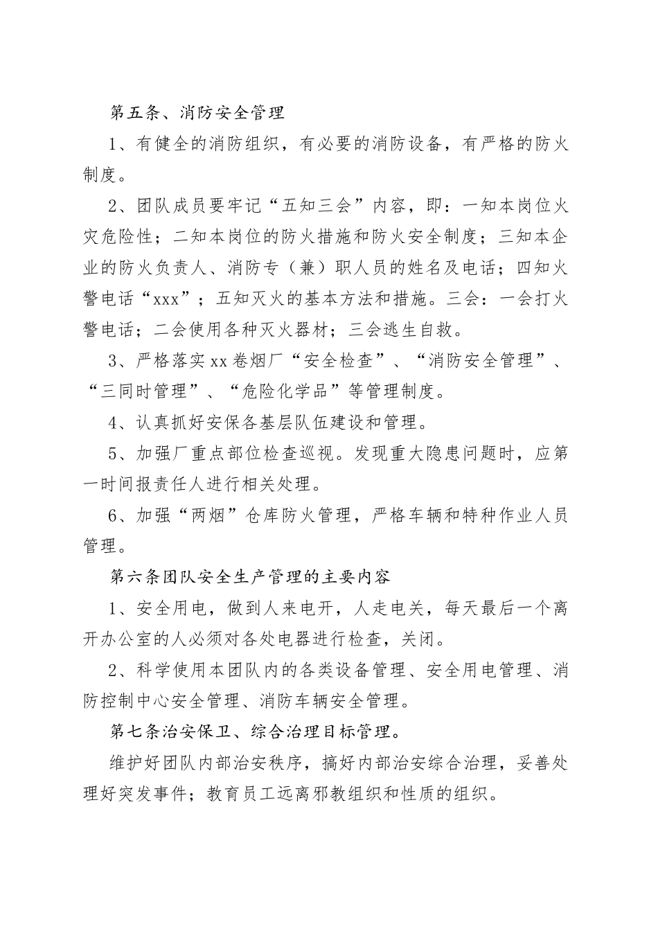 XXX厂安全生产管理制度_第2页