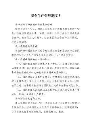 XXX厂安全生产管理制度
