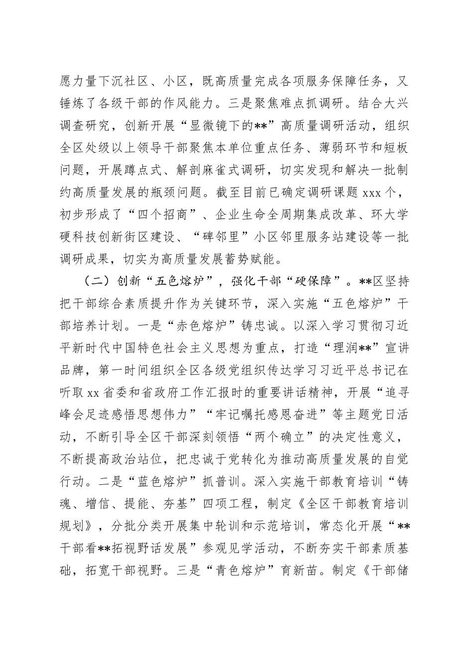 在“三个年”活动推进会上的汇报发言稿_第2页