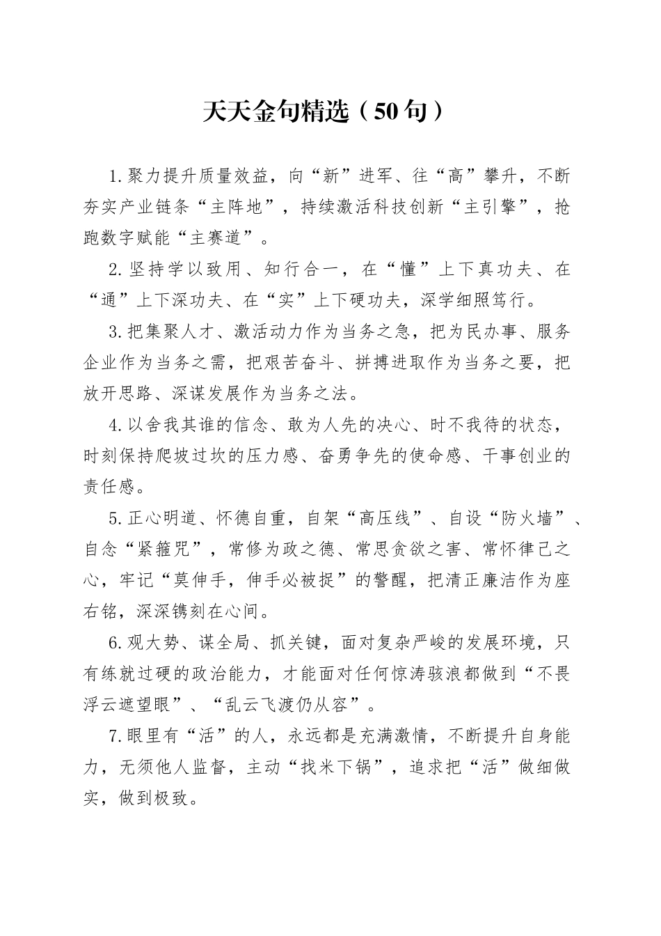 天天金句精选（50句）_第1页