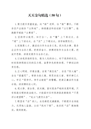 天天金句精选（50句）