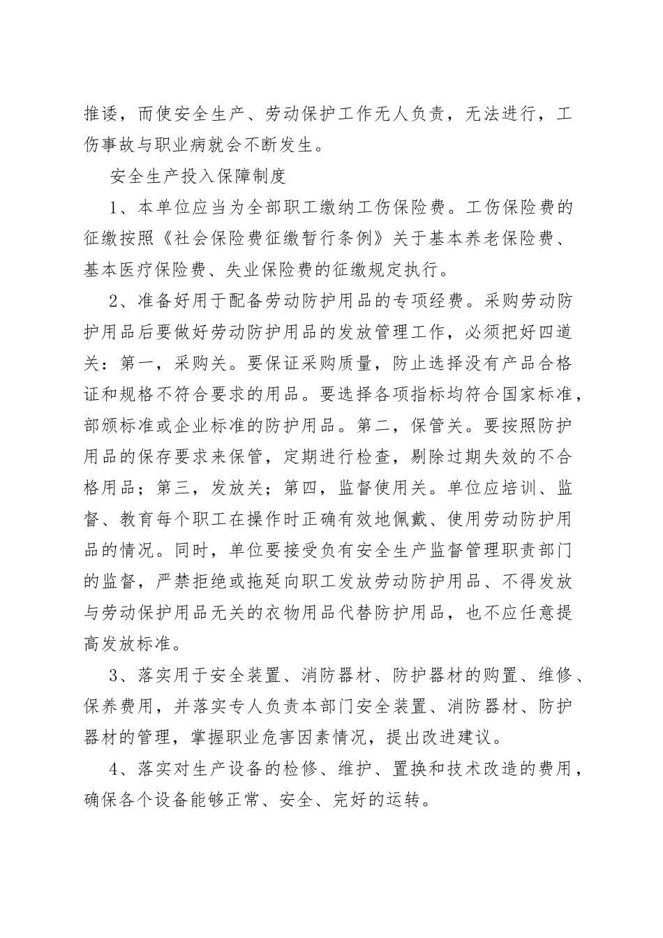 XXX厂安全生产管理制度范文_第2页