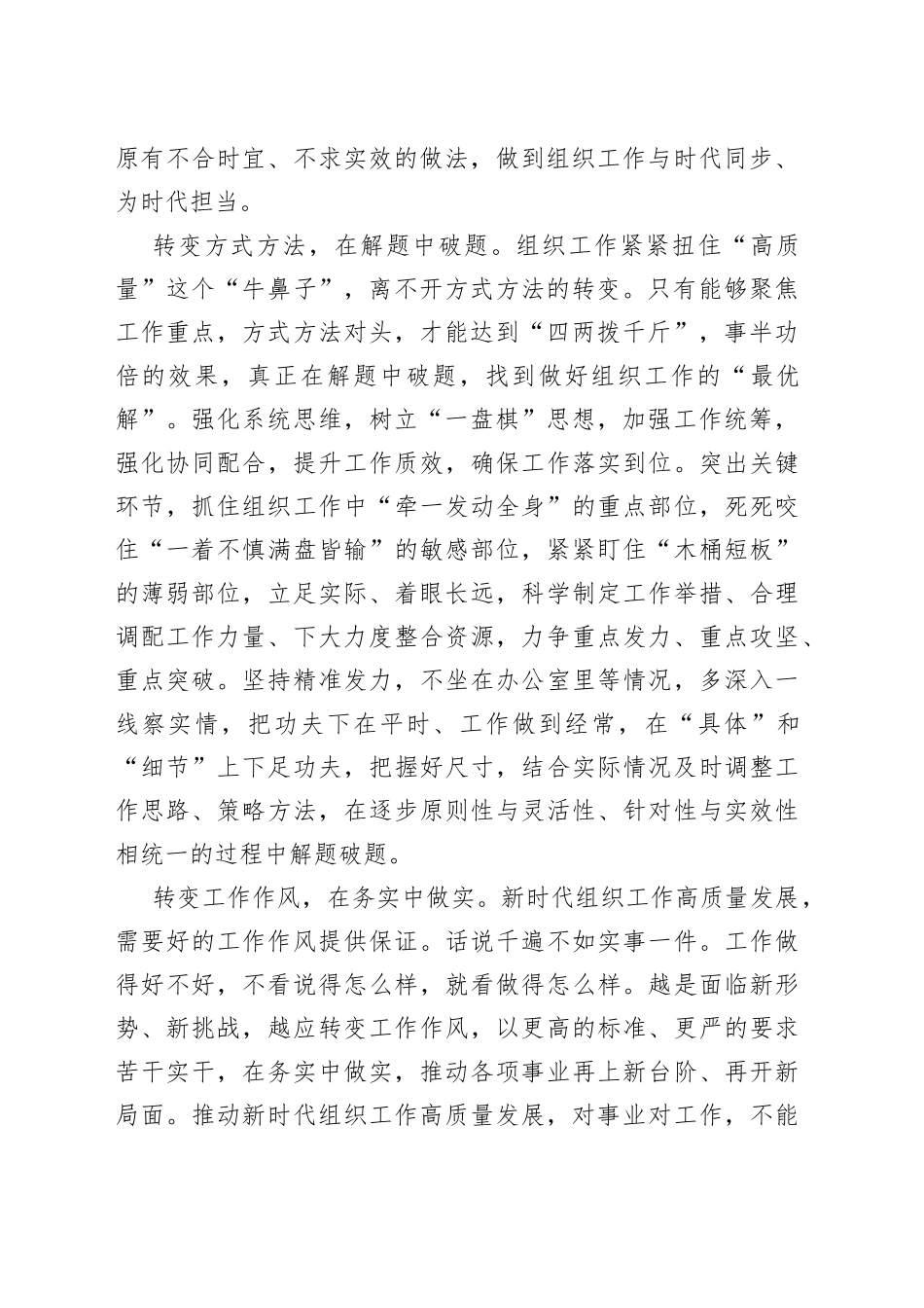 在“三个转变”中推动组织工作高质量发展_第2页