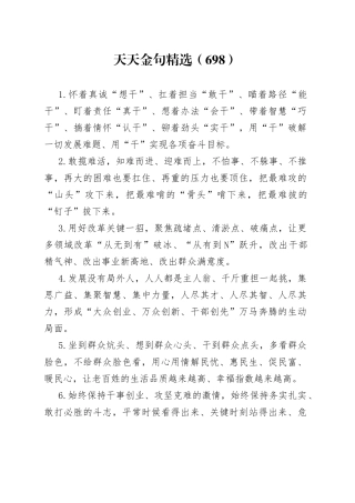 天天金句精选（698）