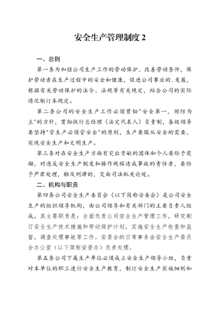 XXX厂安全生产管理制度范本