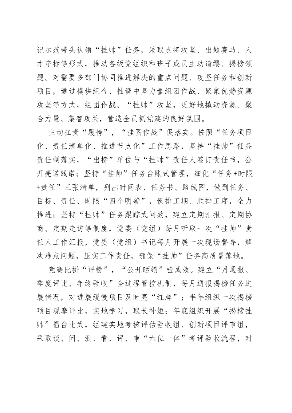 在“三抓三促”行动中深化“揭榜挂帅”机制赋能基层党建提质聚力（机关党建）_第2页