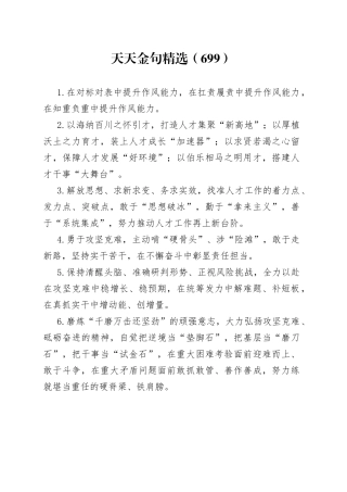 天天金句精选（699）