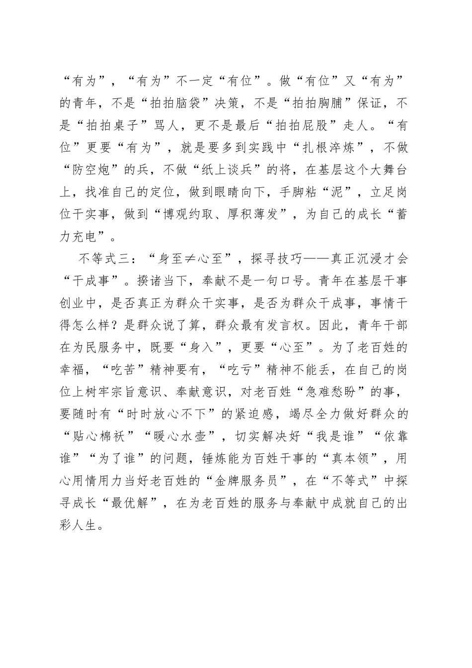 在“不等式”中探寻成长“最优解”_第2页