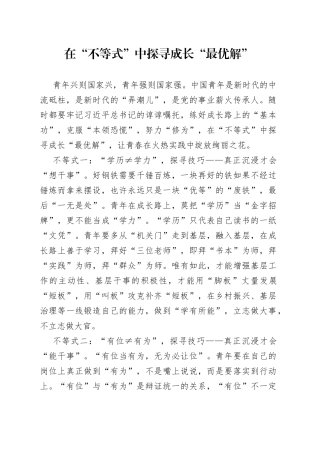 在“不等式”中探寻成长“最优解”