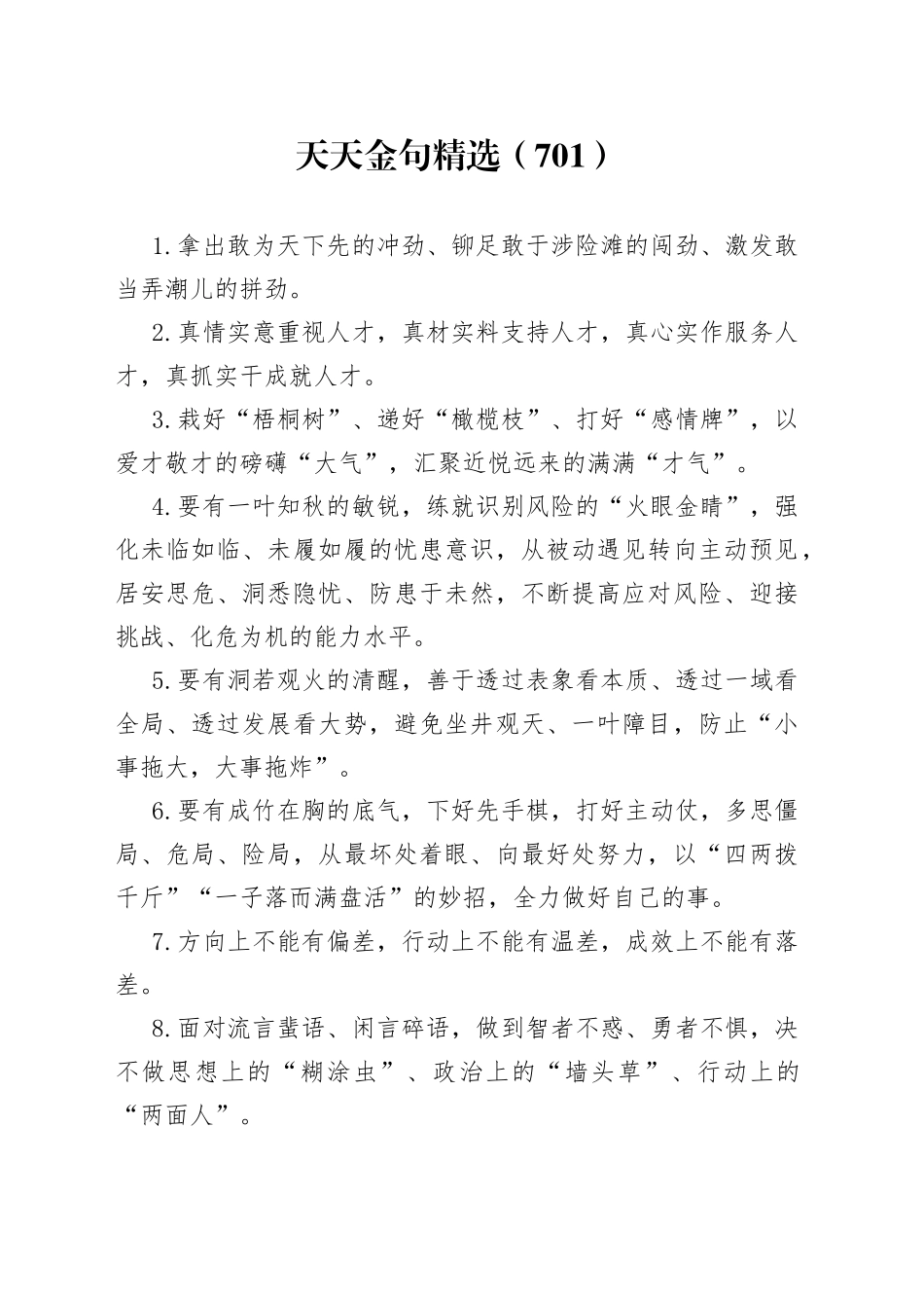 天天金句精选（701）_第1页