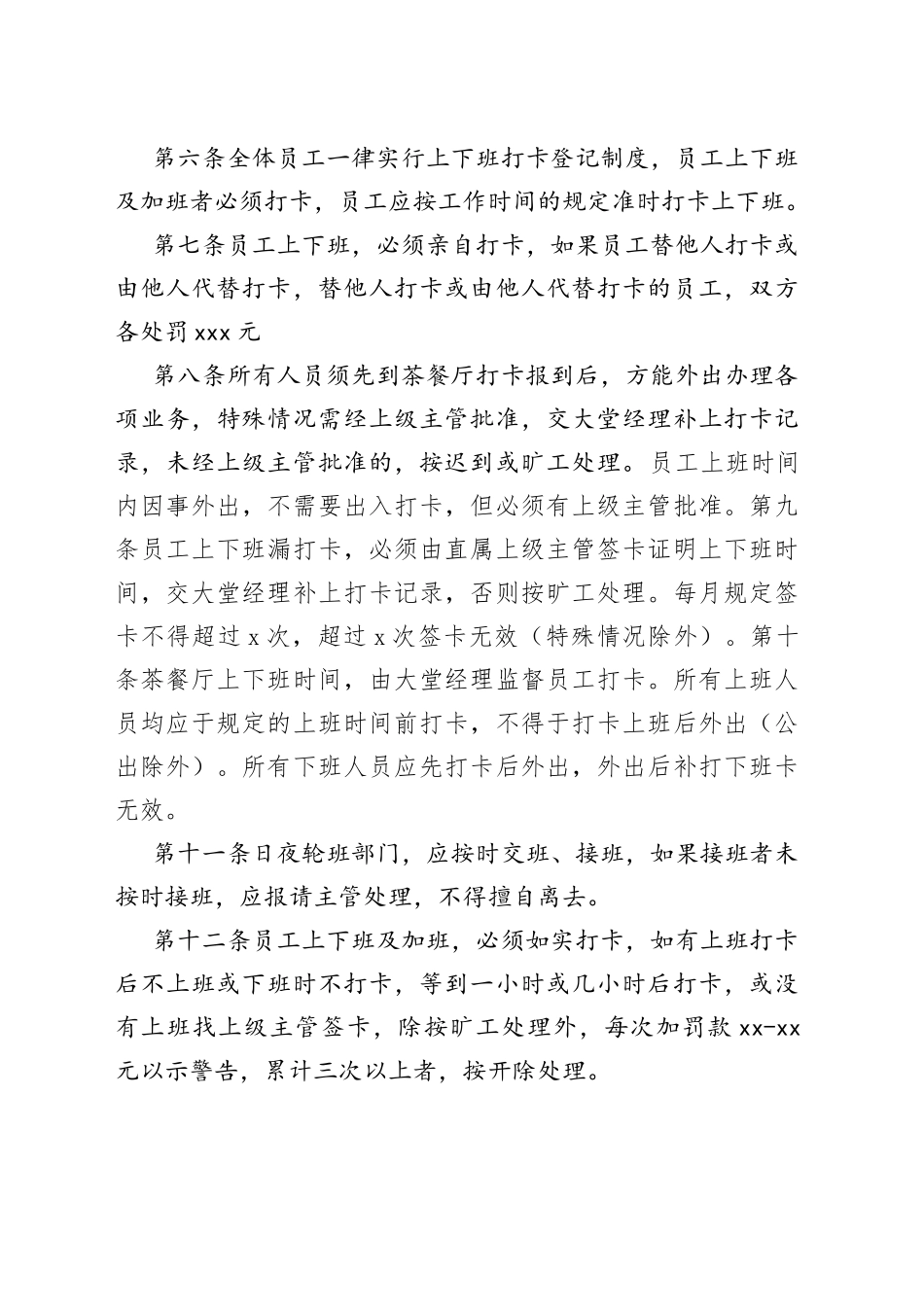 XXX厂考勤管理制度范文_第2页