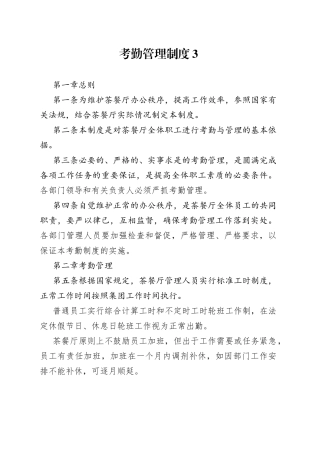 XXX厂考勤管理制度范文