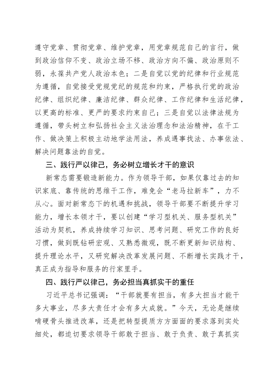 在“严以律己”专题学习研讨上的发言_第2页