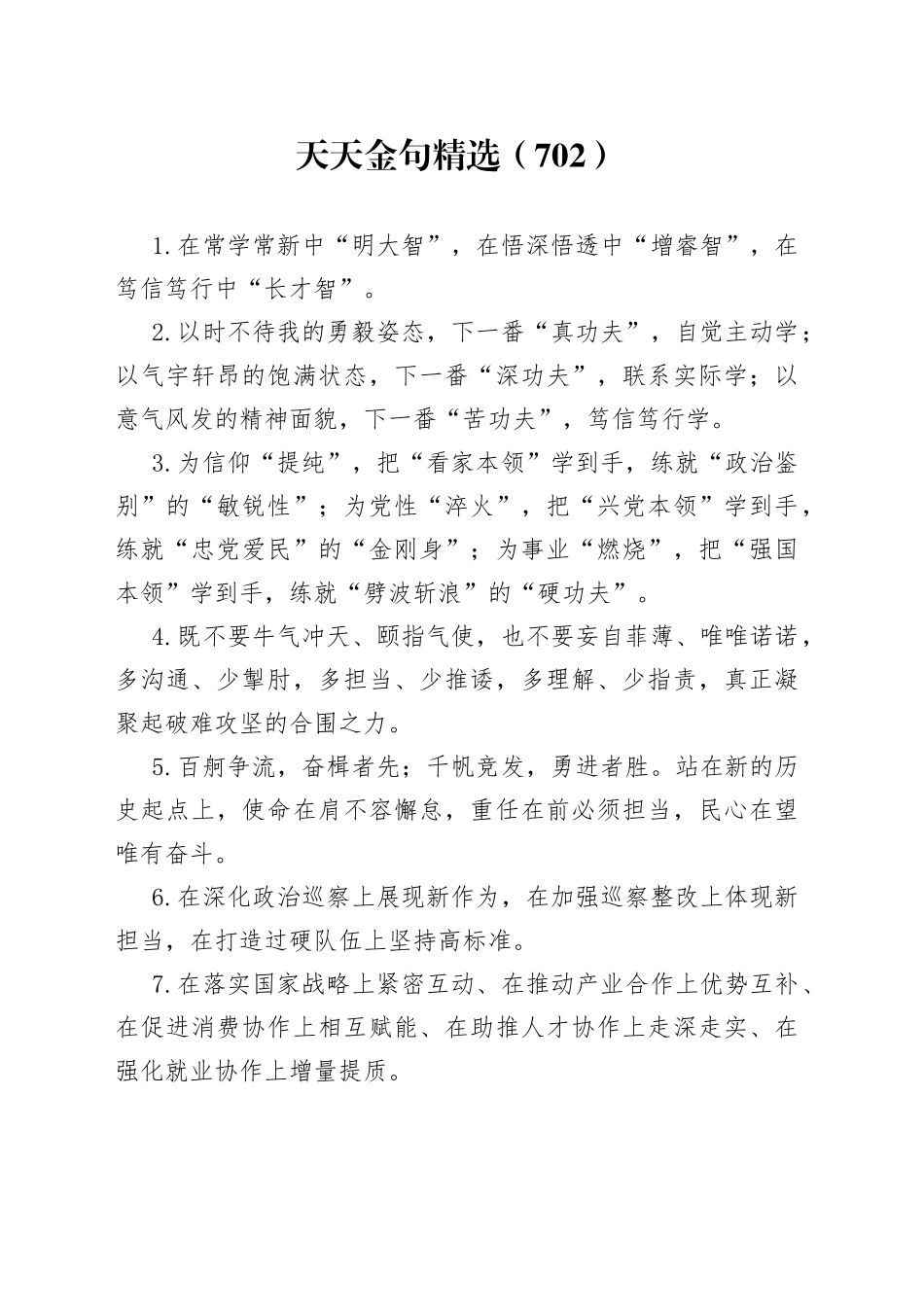 天天金句精选（702）_第1页