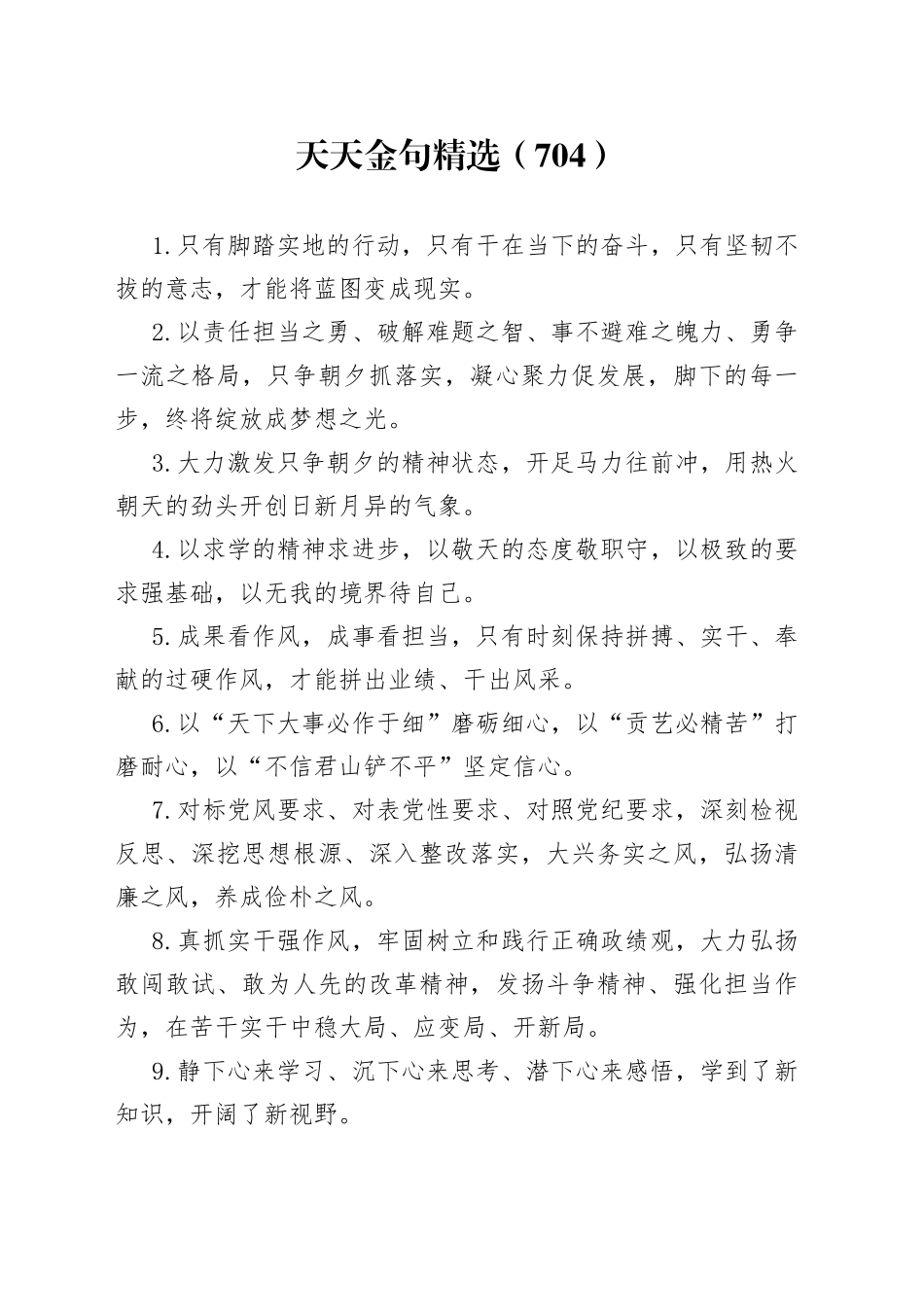 天天金句精选（704）_第1页