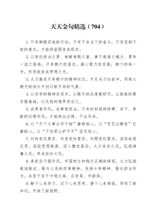 天天金句精选（704）