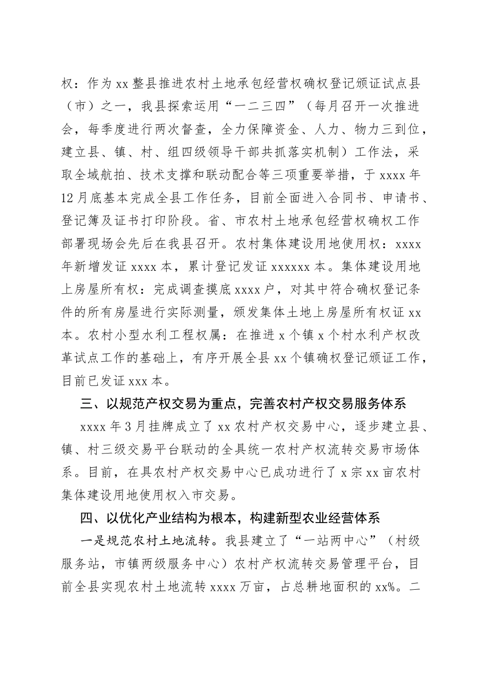 xxx县农村改革工作情况汇报_第2页