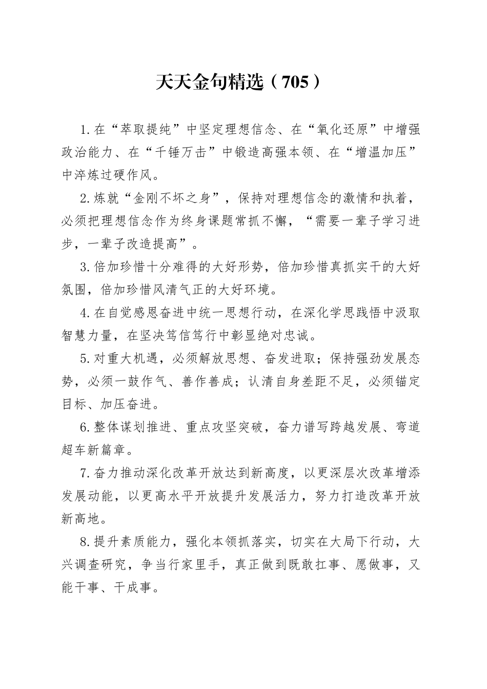 天天金句精选（705）_第1页