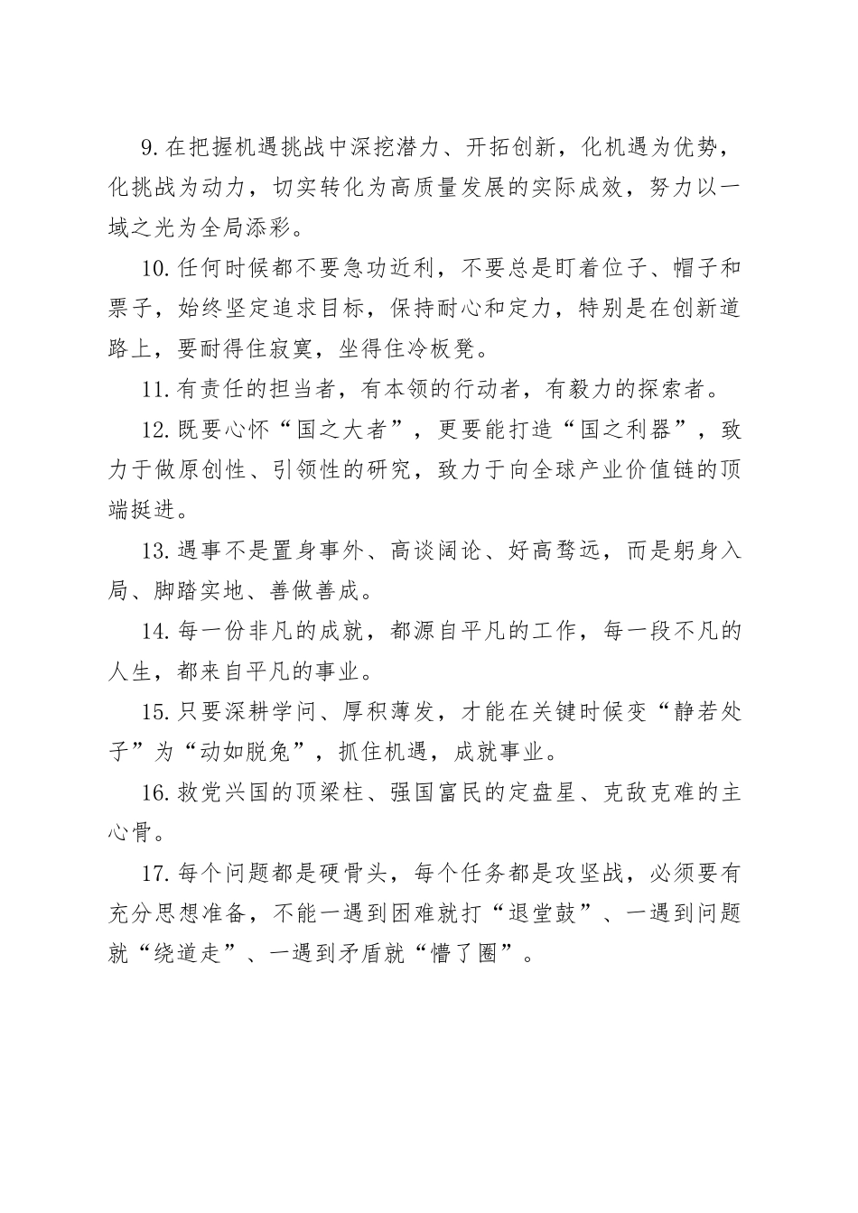 天天金句精选（705）_第2页