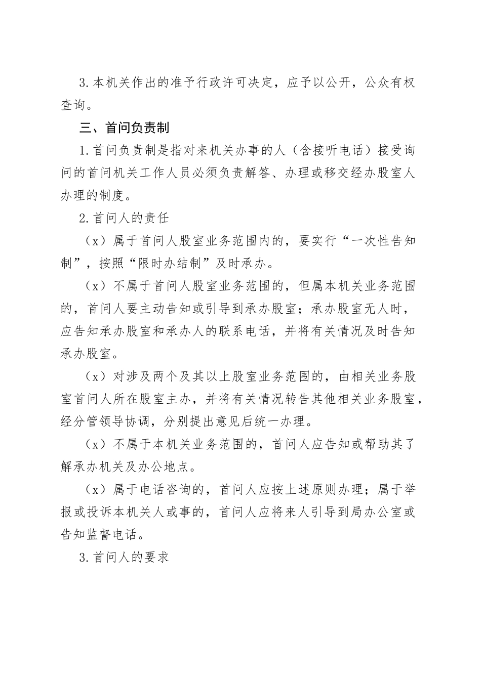 xxx县司法局机关效能建设七项制度_第2页