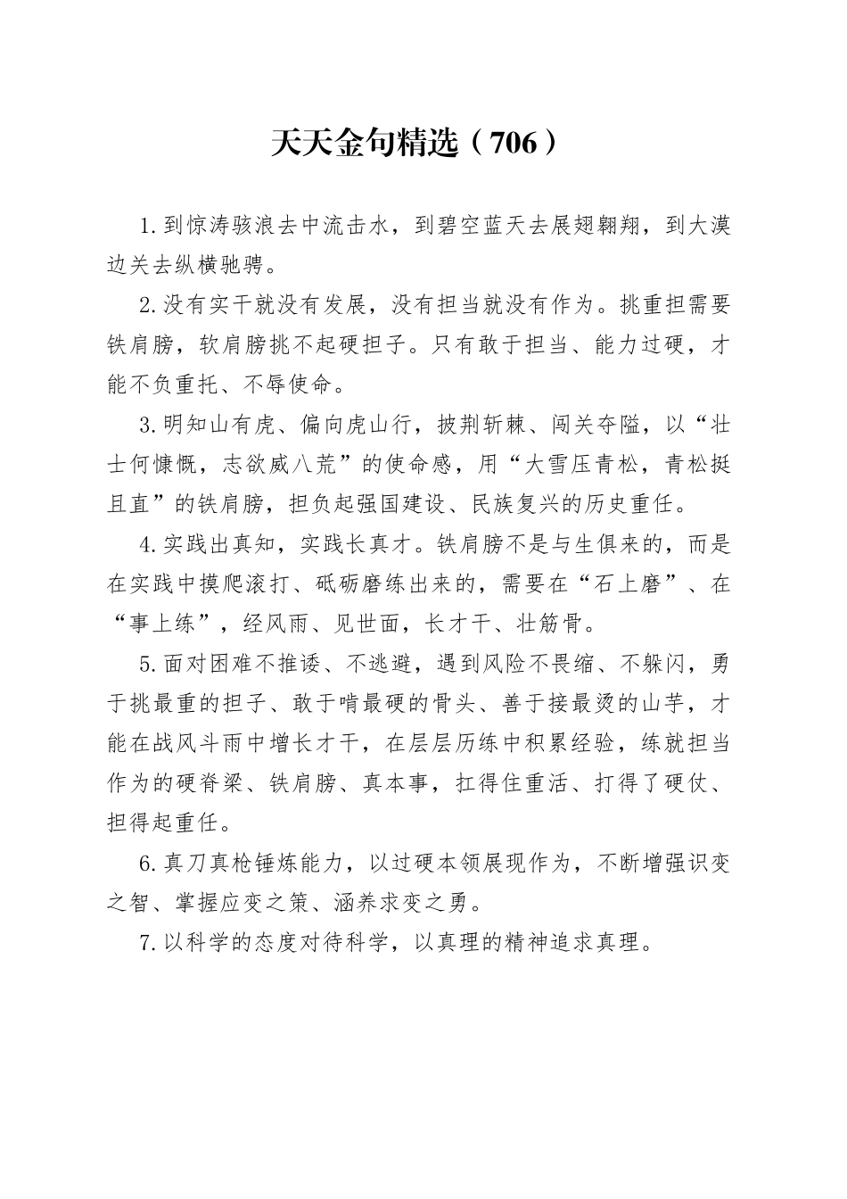 天天金句精选（706）_第1页