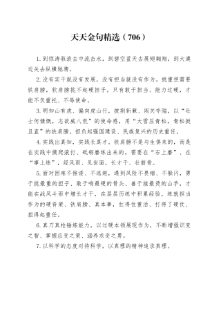 天天金句精选（706）