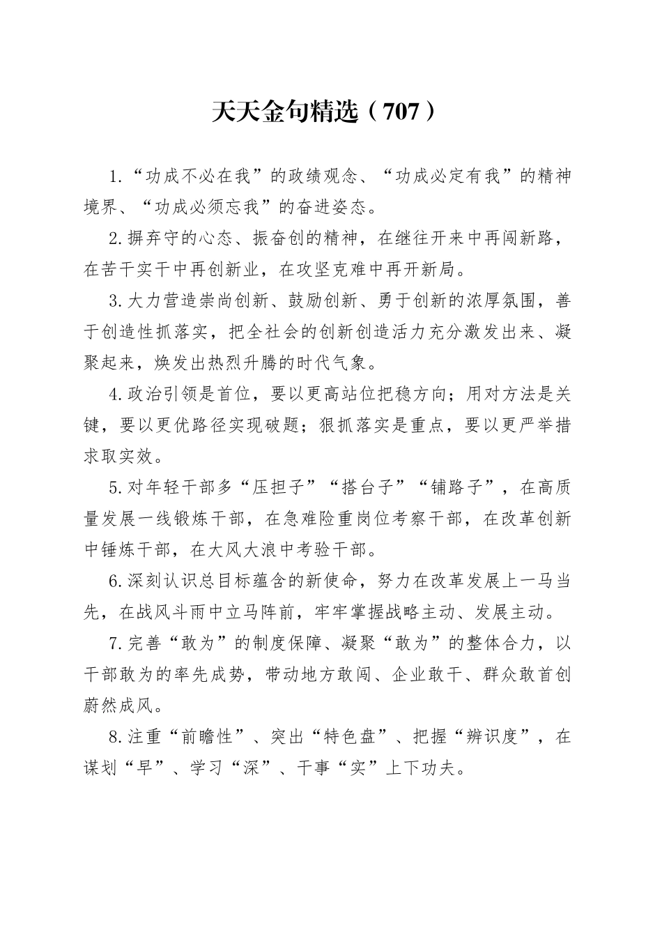 天天金句精选（707）_第1页