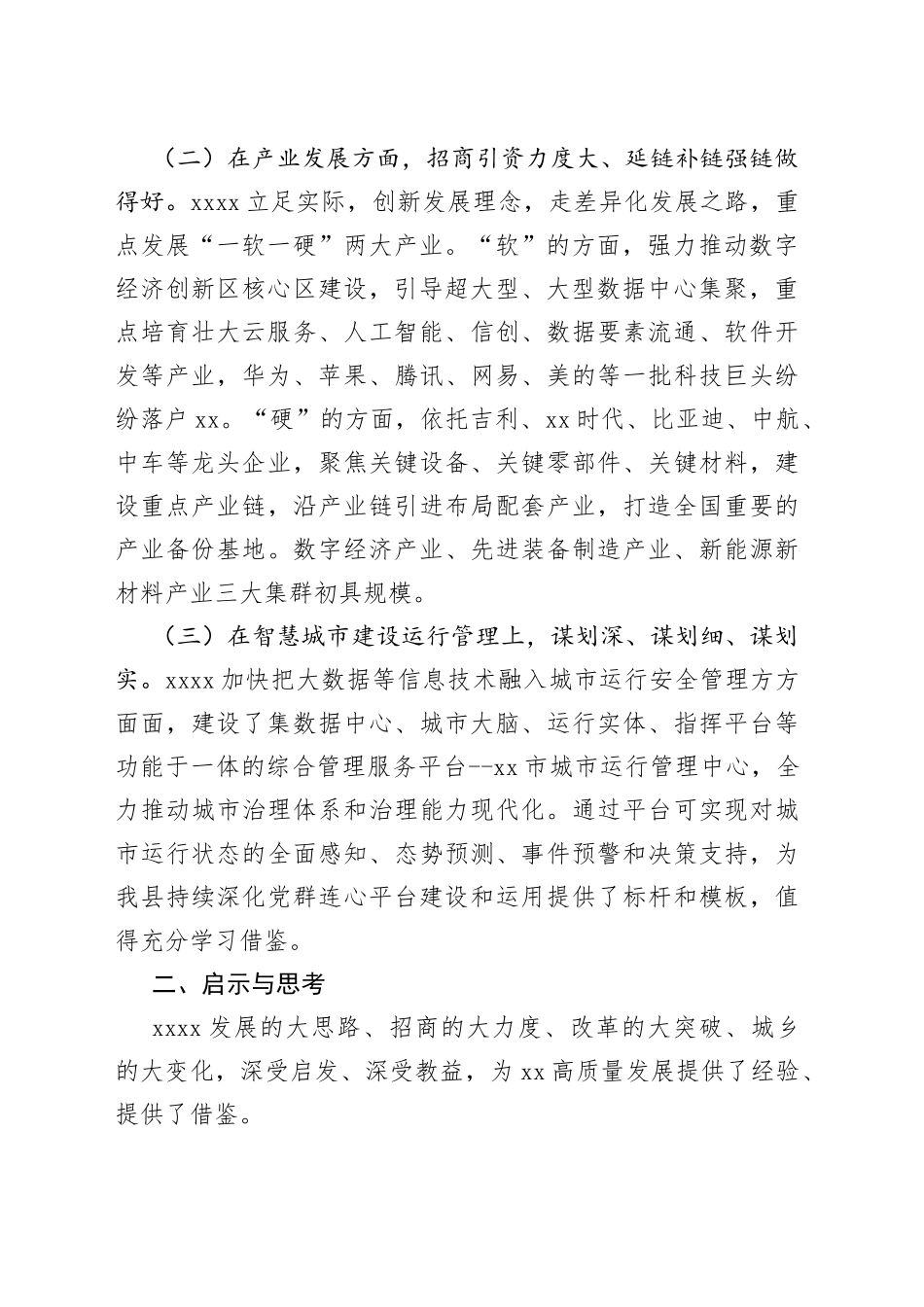 XXX参加市党政代表团赴XXX考察总结报告_第2页