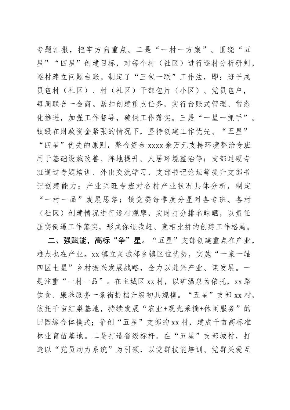 在“五星”支部创建工作座谈会上的发言材料合集（5篇）_第2页