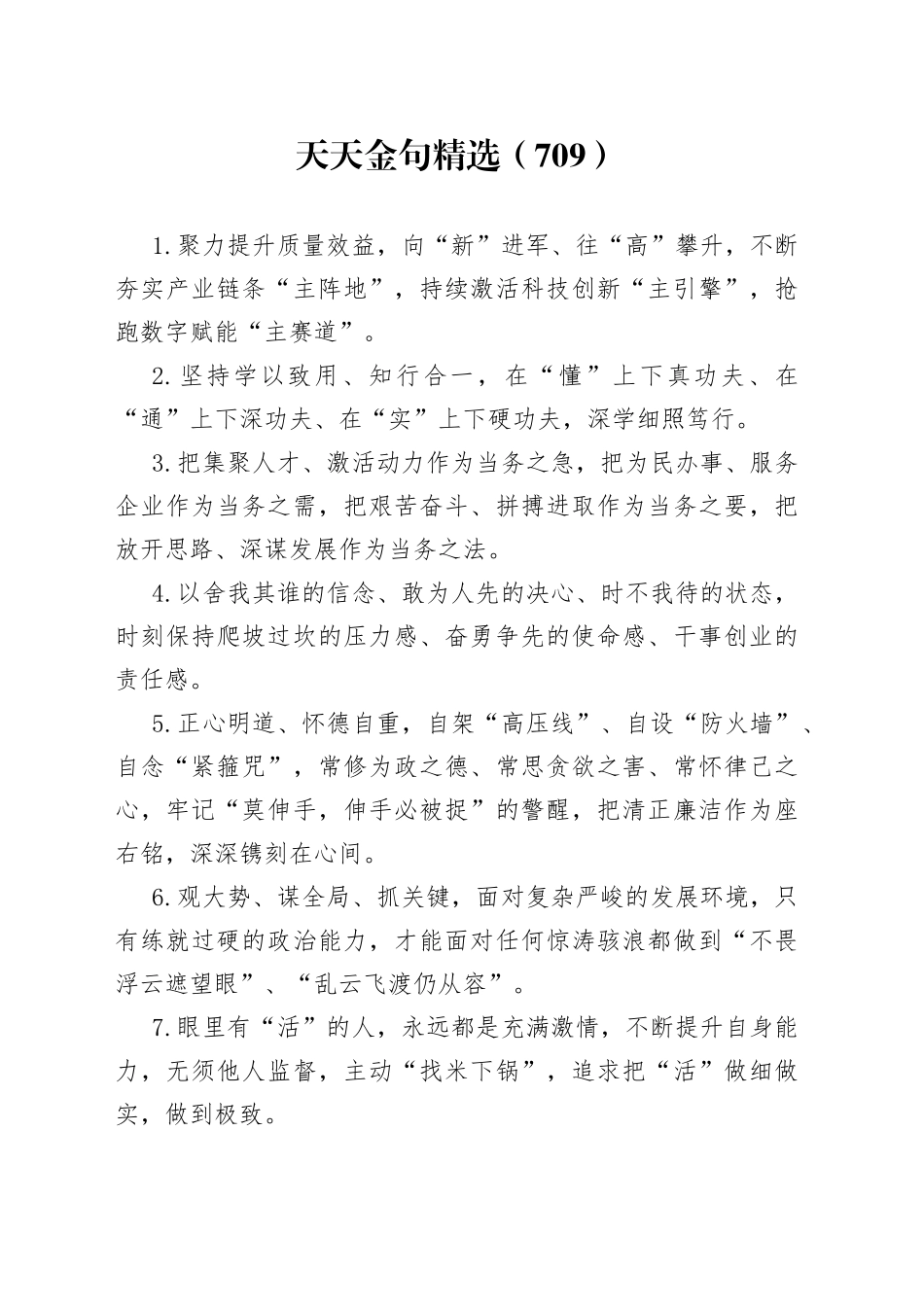 天天金句精选（709）_第1页