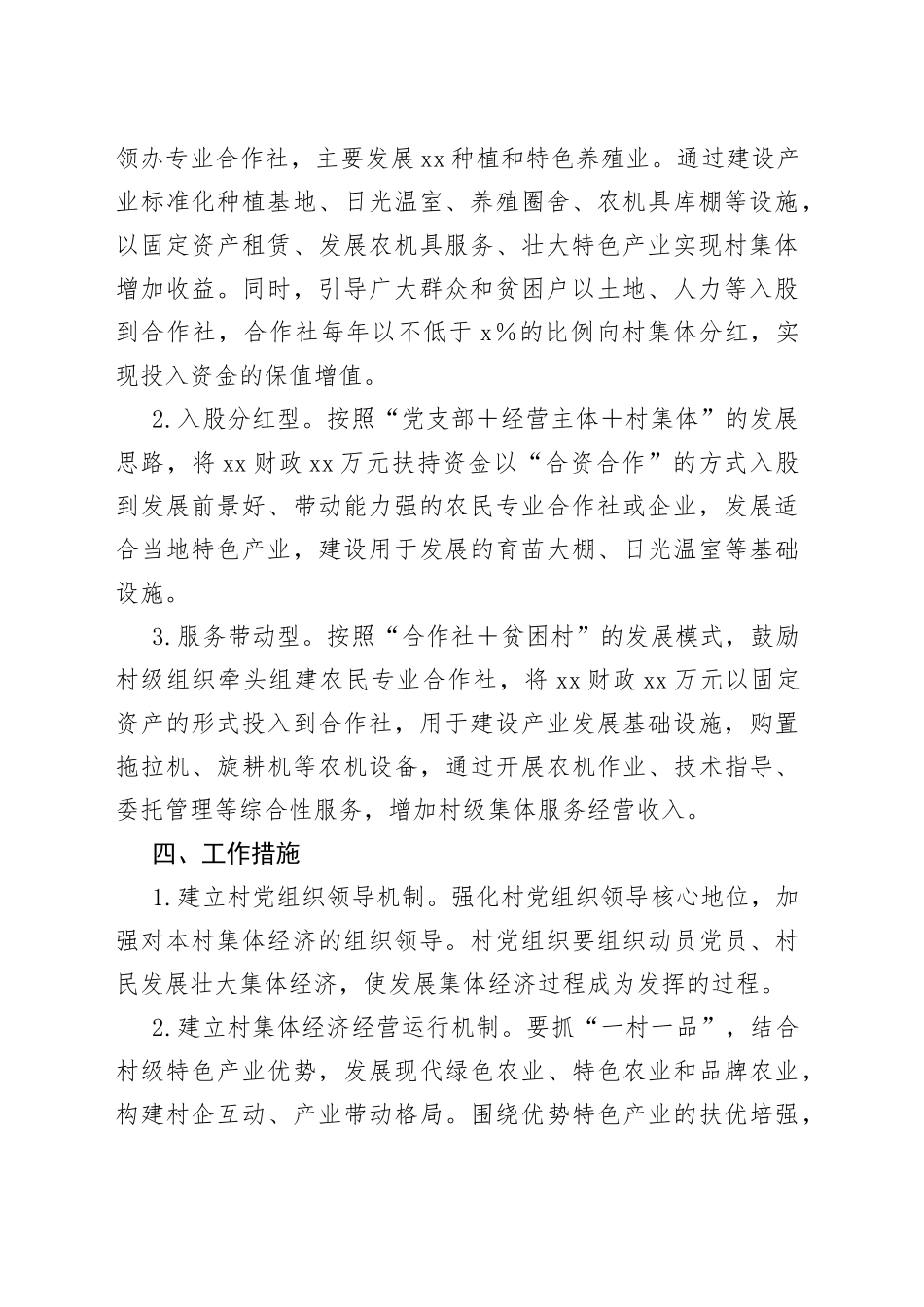 XXX发展壮大村级集体经济方案_第2页